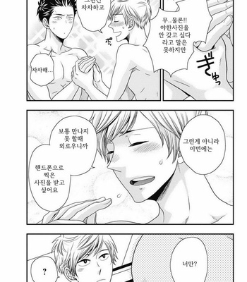 [IKEGAMI Shougo] Go Houbi Chikubi [kr] – Gay Manga sex 97