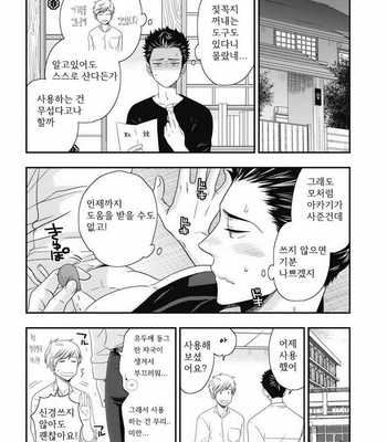 [IKEGAMI Shougo] Go Houbi Chikubi [kr] – Gay Manga sex 55
