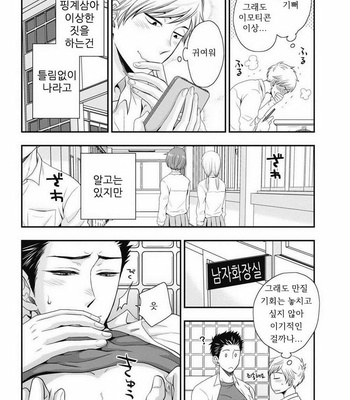 [IKEGAMI Shougo] Go Houbi Chikubi [kr] – Gay Manga sex 61