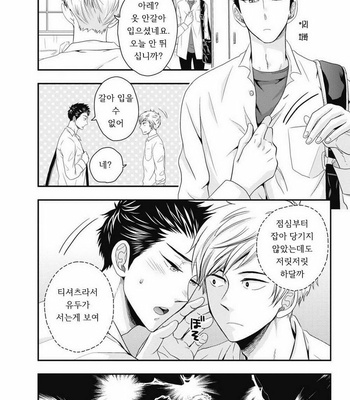 [IKEGAMI Shougo] Go Houbi Chikubi [kr] – Gay Manga sex 66