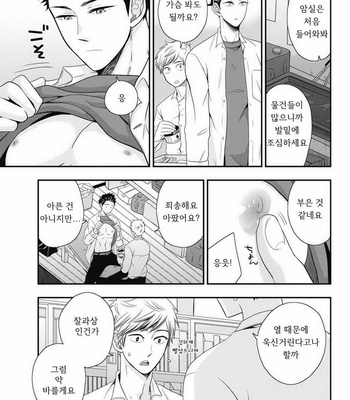 [IKEGAMI Shougo] Go Houbi Chikubi [kr] – Gay Manga sex 68