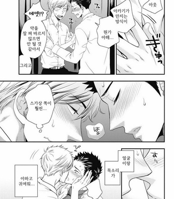 [IKEGAMI Shougo] Go Houbi Chikubi [kr] – Gay Manga sex 70