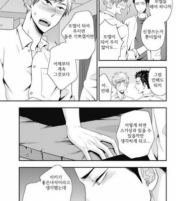 [IKEGAMI Shougo] Go Houbi Chikubi [kr] – Gay Manga sex 72