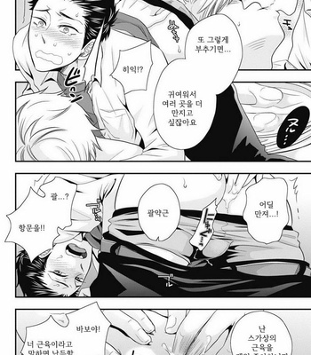 [IKEGAMI Shougo] Go Houbi Chikubi [kr] – Gay Manga sex 77