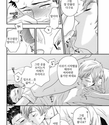 [IKEGAMI Shougo] Go Houbi Chikubi [kr] – Gay Manga sex 84