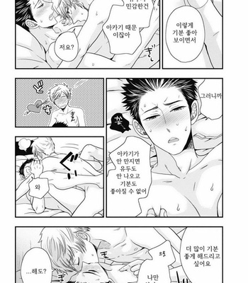 [IKEGAMI Shougo] Go Houbi Chikubi [kr] – Gay Manga sex 90