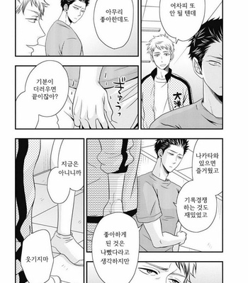 [IKEGAMI Shougo] Go Houbi Chikubi [kr] – Gay Manga sex 104