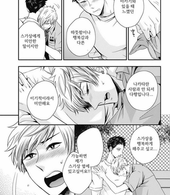 [IKEGAMI Shougo] Go Houbi Chikubi [kr] – Gay Manga sex 111