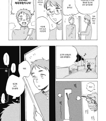 [KIMURA Hidesato] Oni wa Warau ka (update c.5+6) [kr] – Gay Manga sex 7