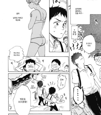 [KIMURA Hidesato] Oni wa Warau ka (update c.5+6) [kr] – Gay Manga sex 14