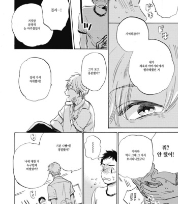 [KIMURA Hidesato] Oni wa Warau ka (update c.5+6) [kr] – Gay Manga sex 22