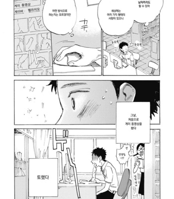 [KIMURA Hidesato] Oni wa Warau ka (update c.5+6) [kr] – Gay Manga sex 39