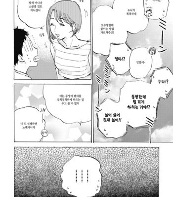 [KIMURA Hidesato] Oni wa Warau ka (update c.5+6) [kr] – Gay Manga sex 41