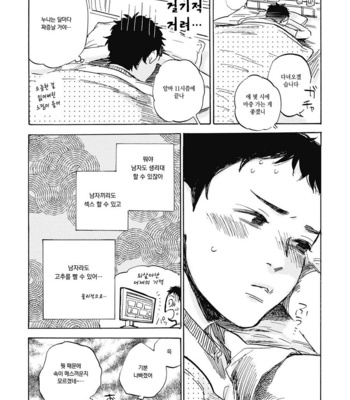 [KIMURA Hidesato] Oni wa Warau ka (update c.5+6) [kr] – Gay Manga sex 42