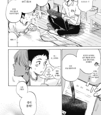 [KIMURA Hidesato] Oni wa Warau ka (update c.5+6) [kr] – Gay Manga sex 45