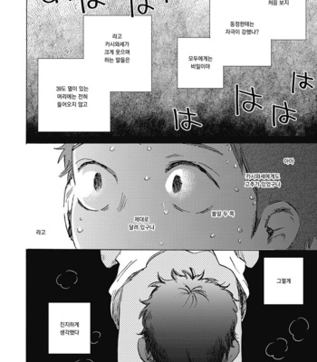 [KIMURA Hidesato] Oni wa Warau ka (update c.5+6) [kr] – Gay Manga sex 49