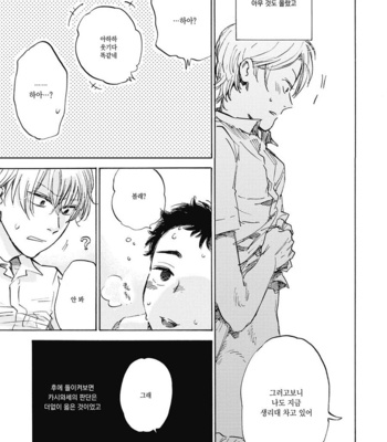 [KIMURA Hidesato] Oni wa Warau ka (update c.5+6) [kr] – Gay Manga sex 50