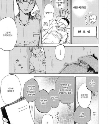 [KIMURA Hidesato] Oni wa Warau ka (update c.5+6) [kr] – Gay Manga sex 53