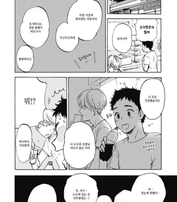 [KIMURA Hidesato] Oni wa Warau ka (update c.5+6) [kr] – Gay Manga sex 62