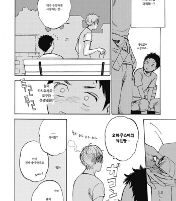 [KIMURA Hidesato] Oni wa Warau ka (update c.5+6) [kr] – Gay Manga sex 64