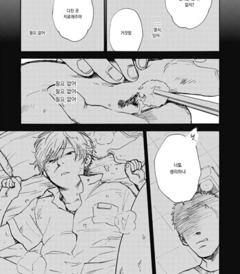 [KIMURA Hidesato] Oni wa Warau ka (update c.5+6) [kr] – Gay Manga sex 89