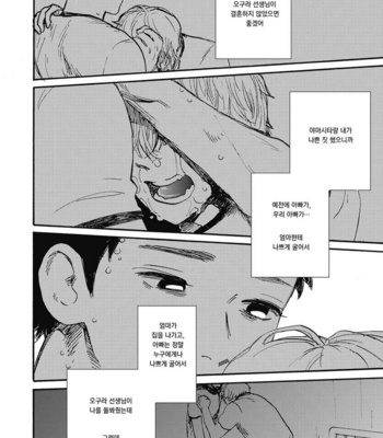 [KIMURA Hidesato] Oni wa Warau ka (update c.5+6) [kr] – Gay Manga sex 96