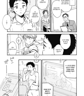 [KIMURA Hidesato] Oni wa Warau ka (update c.5+6) [kr] – Gay Manga sex 99