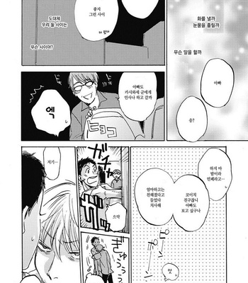 [KIMURA Hidesato] Oni wa Warau ka (update c.5+6) [kr] – Gay Manga sex 119