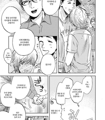 [KIMURA Hidesato] Oni wa Warau ka (update c.5+6) [kr] – Gay Manga sex 120