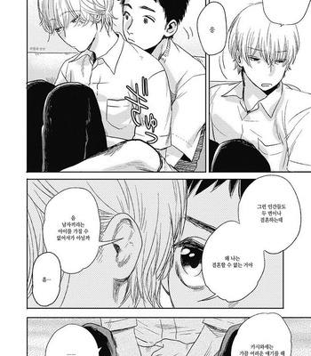 [KIMURA Hidesato] Oni wa Warau ka (update c.5+6) [kr] – Gay Manga sex 121