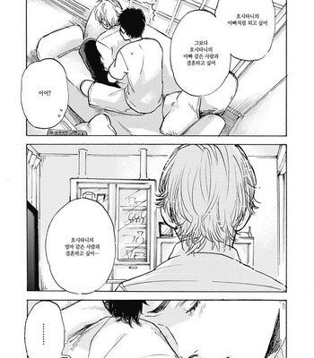 [KIMURA Hidesato] Oni wa Warau ka (update c.5+6) [kr] – Gay Manga sex 122