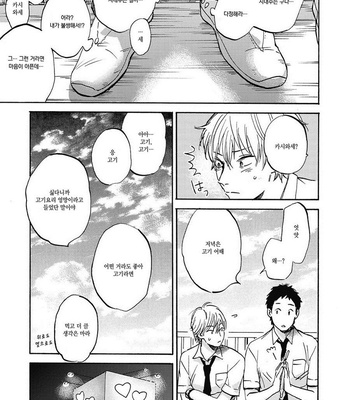 [KIMURA Hidesato] Oni wa Warau ka (update c.5+6) [kr] – Gay Manga sex 125