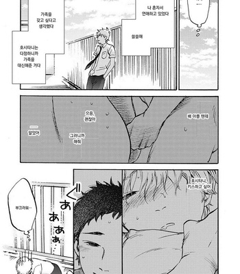 [KIMURA Hidesato] Oni wa Warau ka (update c.5+6) [kr] – Gay Manga sex 133