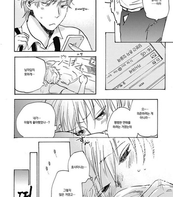 [KIMURA Hidesato] Oni wa Warau ka (update c.5+6) [kr] – Gay Manga sex 134