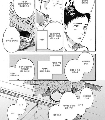 [KIMURA Hidesato] Oni wa Warau ka (update c.5+6) [kr] – Gay Manga sex 137