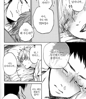 [KIMURA Hidesato] Oni wa Warau ka (update c.5+6) [kr] – Gay Manga sex 145
