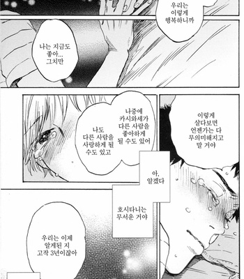 [KIMURA Hidesato] Oni wa Warau ka (update c.5+6) [kr] – Gay Manga sex 146