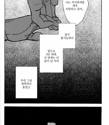 [KIMURA Hidesato] Oni wa Warau ka (update c.5+6) [kr] – Gay Manga sex 147