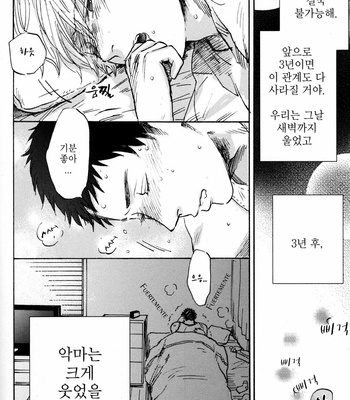 [KIMURA Hidesato] Oni wa Warau ka (update c.5+6) [kr] – Gay Manga sex 148