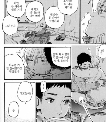 [KIMURA Hidesato] Oni wa Warau ka (update c.5+6) [kr] – Gay Manga sex 150