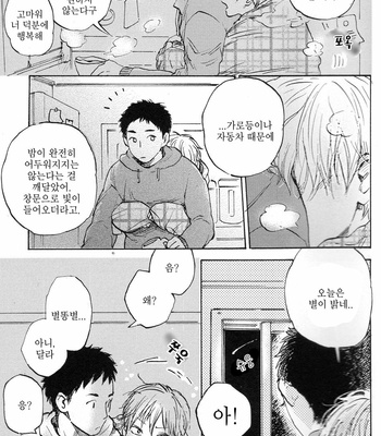 [KIMURA Hidesato] Oni wa Warau ka (update c.5+6) [kr] – Gay Manga sex 157