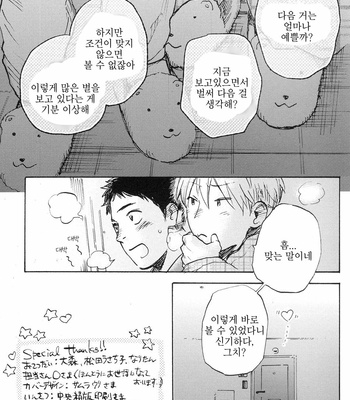 [KIMURA Hidesato] Oni wa Warau ka (update c.5+6) [kr] – Gay Manga sex 159