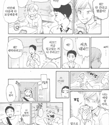 [KIMURA Hidesato] Oni wa Warau ka (update c.5+6) [kr] – Gay Manga sex 160