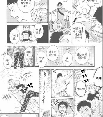 [KIMURA Hidesato] Oni wa Warau ka (update c.5+6) [kr] – Gay Manga sex 161