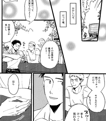 [99Shiki] Go To The Sea  Was Not That Kind Of Going – Shingeki no Kyojin dj [JP] – Gay Manga sex 9