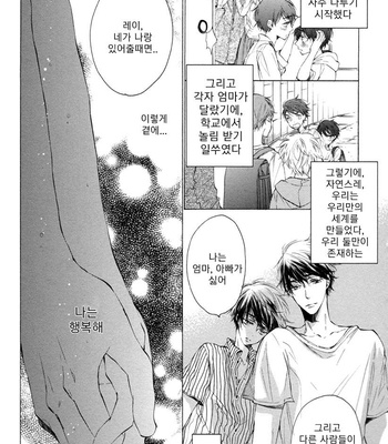[KONJIKI Runa] Sayonara Boku no Princess Lolita (update c.6) [kr] – Gay Manga sex 135