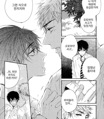 [KONJIKI Runa] Sayonara Boku no Princess Lolita (update c.6) [kr] – Gay Manga sex 147