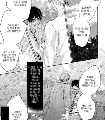 [KONJIKI Runa] Sayonara Boku no Princess Lolita (update c.6) [kr] – Gay Manga sex 155