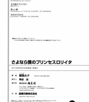 [KONJIKI Runa] Sayonara Boku no Princess Lolita (update c.6) [kr] – Gay Manga sex 198