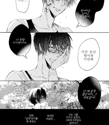 [KONJIKI Runa] Sayonara Boku no Princess Lolita (update c.6) [kr] – Gay Manga sex 32